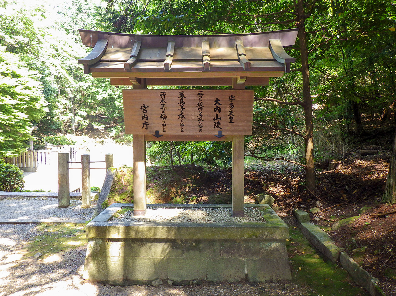 宇多天皇　大内山陵