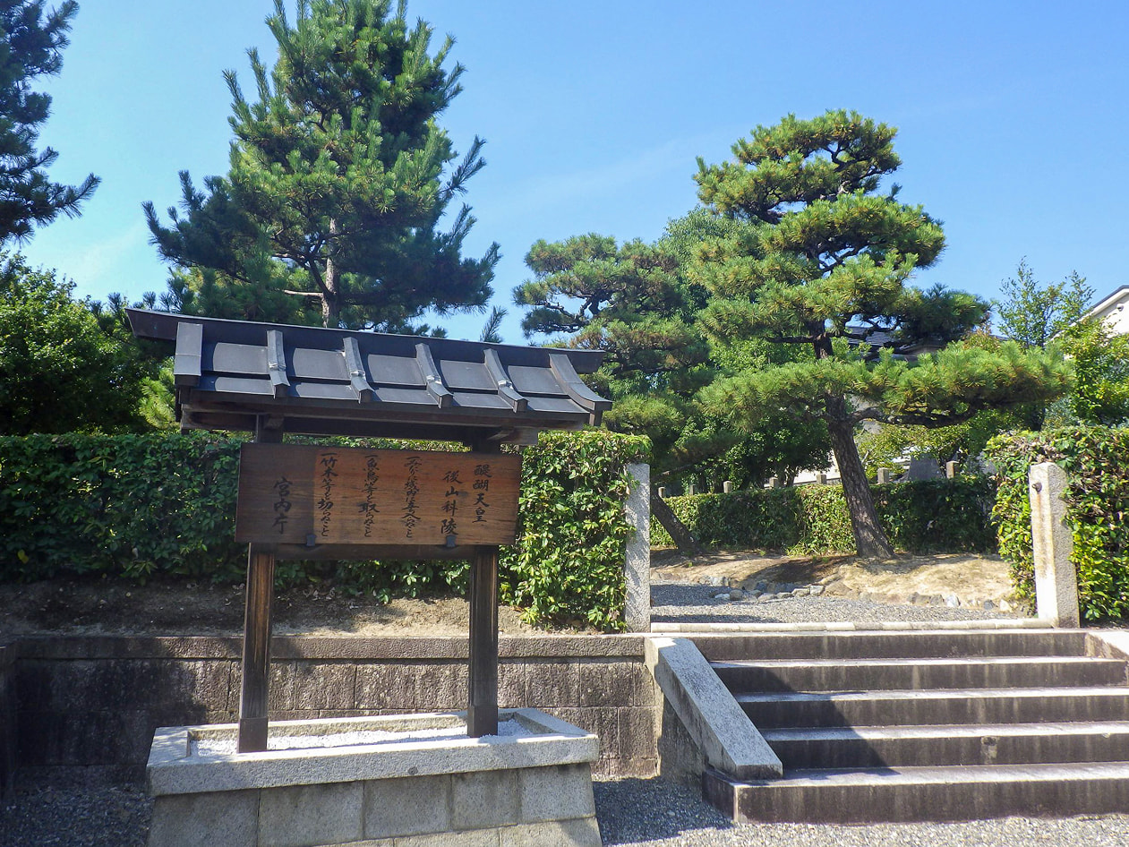 醍醐天皇　後山科陵