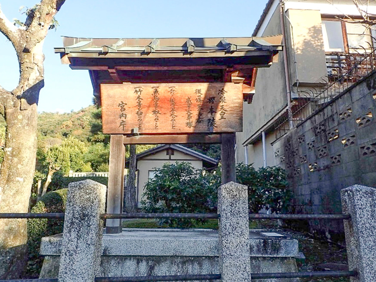 冷泉天皇　櫻本陵