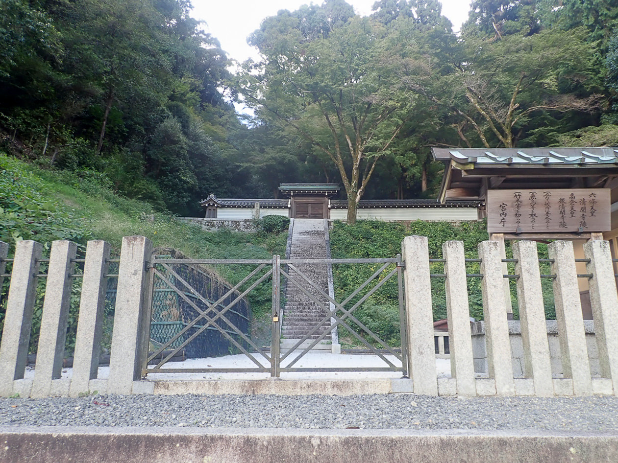 六條天皇　淸閑寺陵