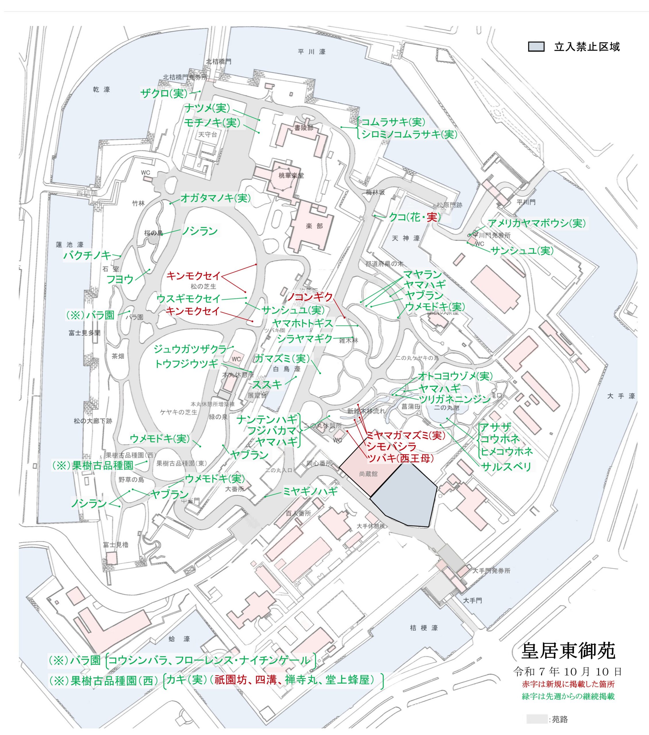令和7年10月10日皇居東御苑開花地図