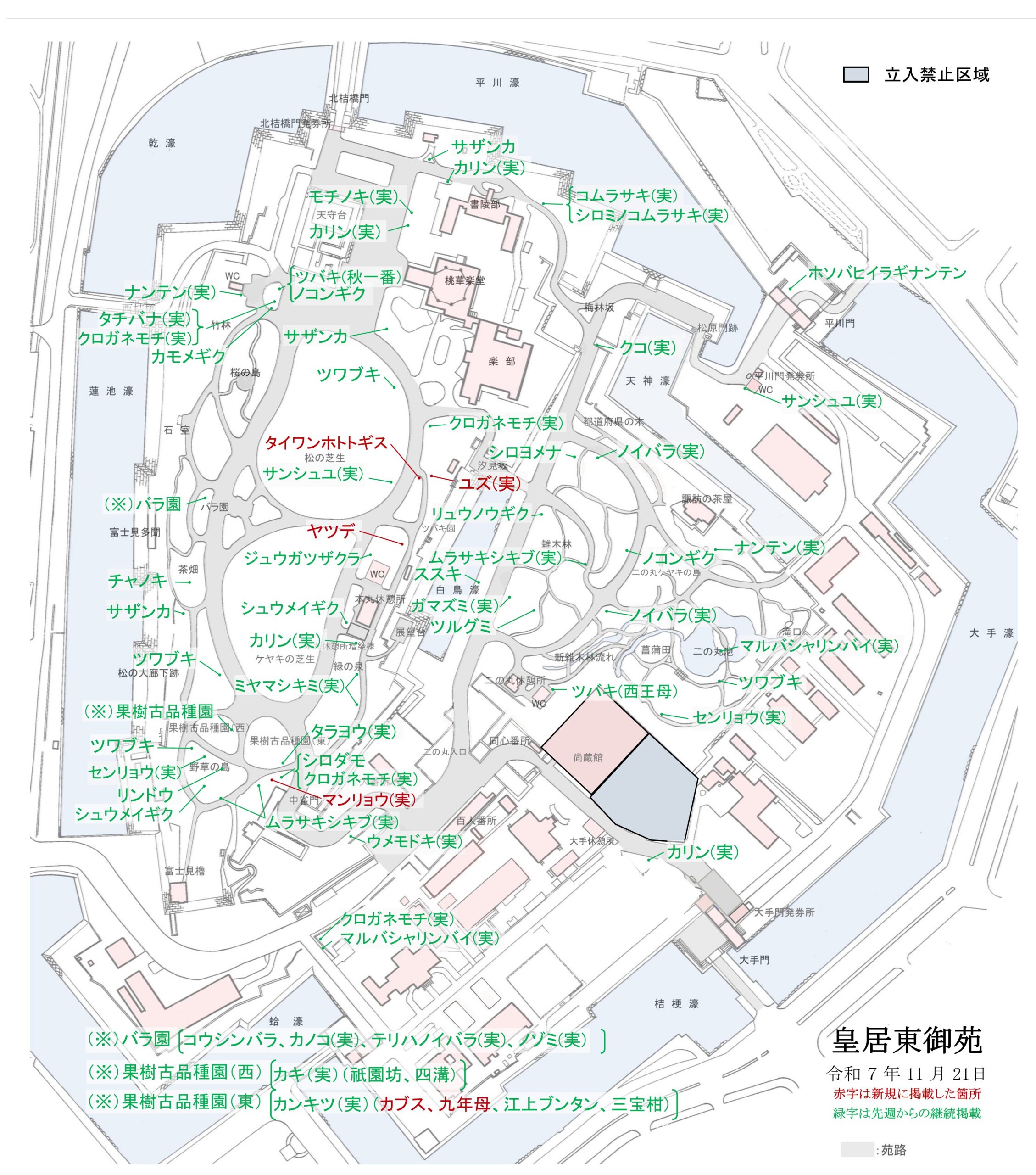 令和7年11月21日皇居東御苑開花地図
