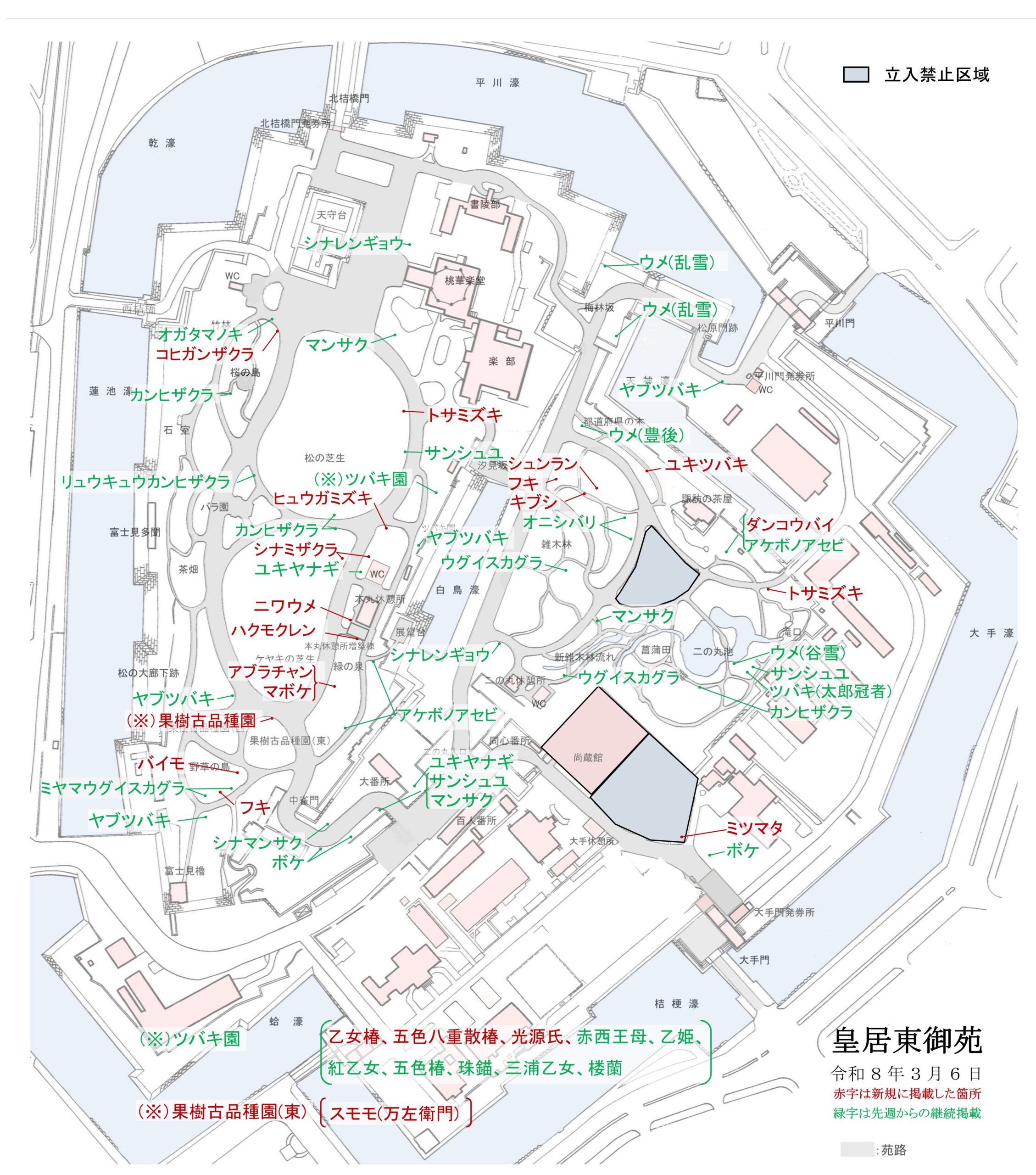 令和8年3月6日皇居東御苑開花地図