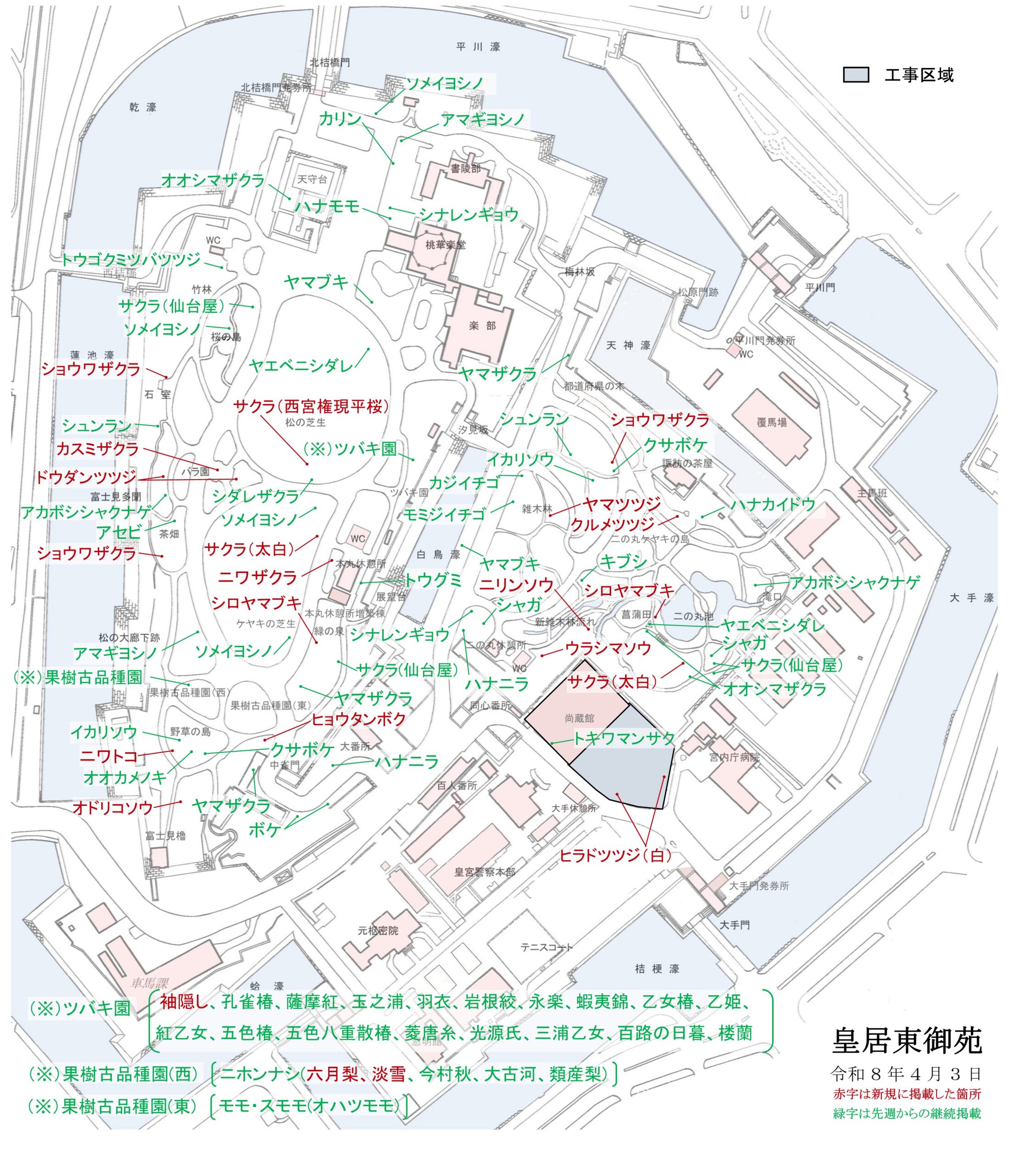 令和8年4月3日皇居東御苑開花地図