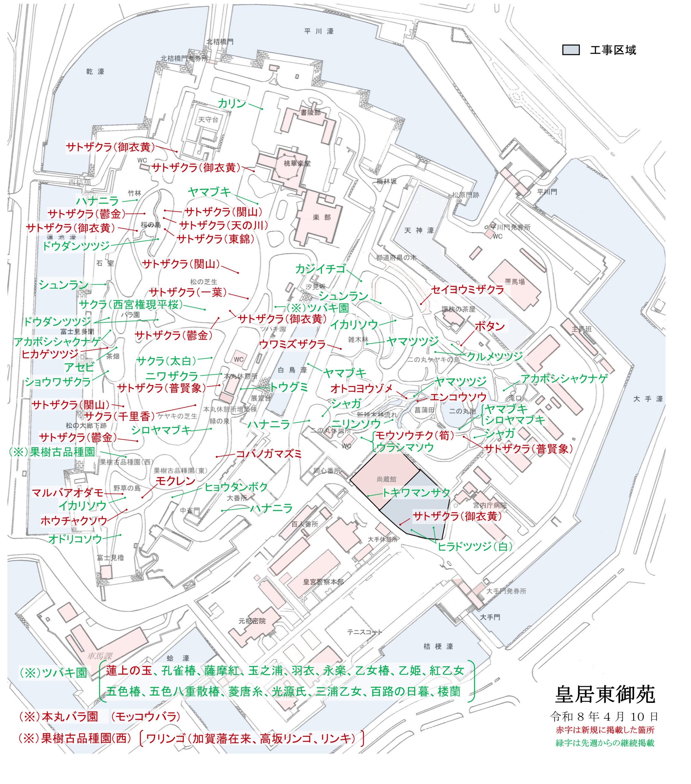 令和8年4月10日皇居東御苑開花地図